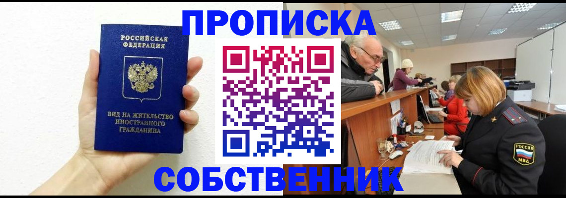 временная регистрация для школы в Красноуфимске